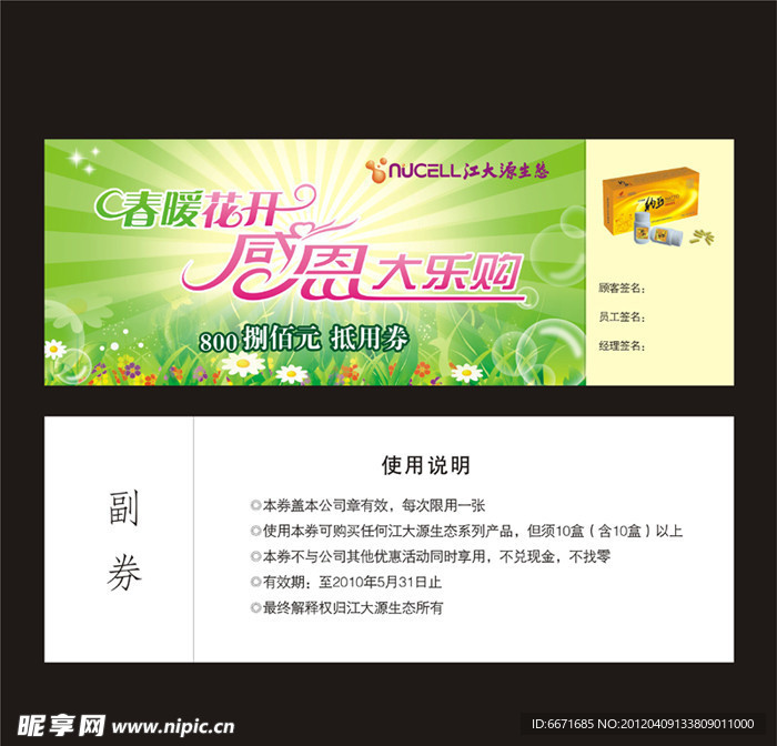 春季抵用券设计