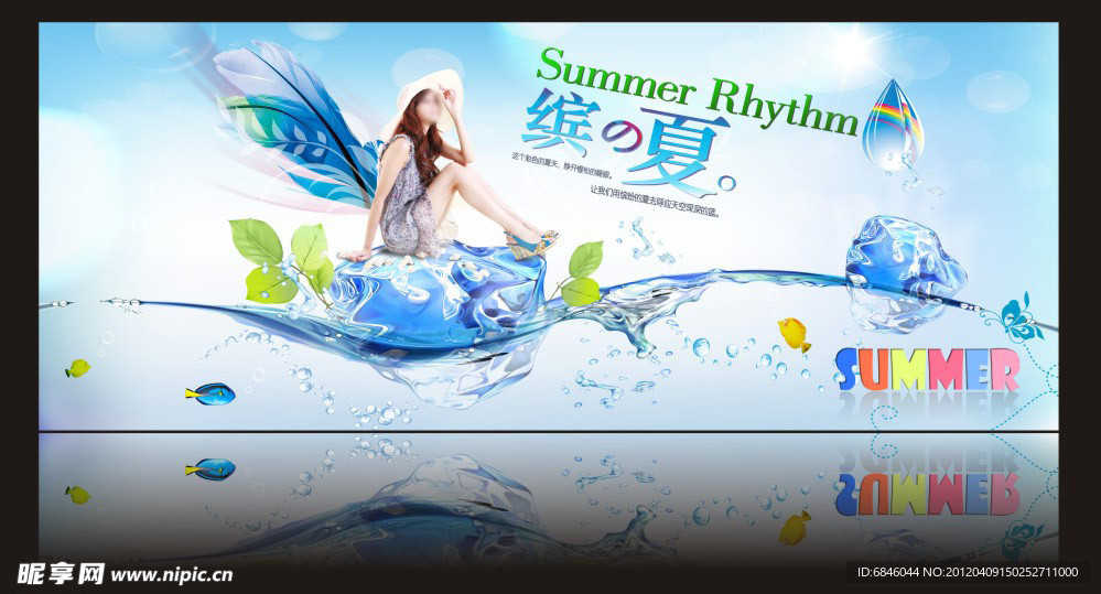 缤夏 夏季吊旗