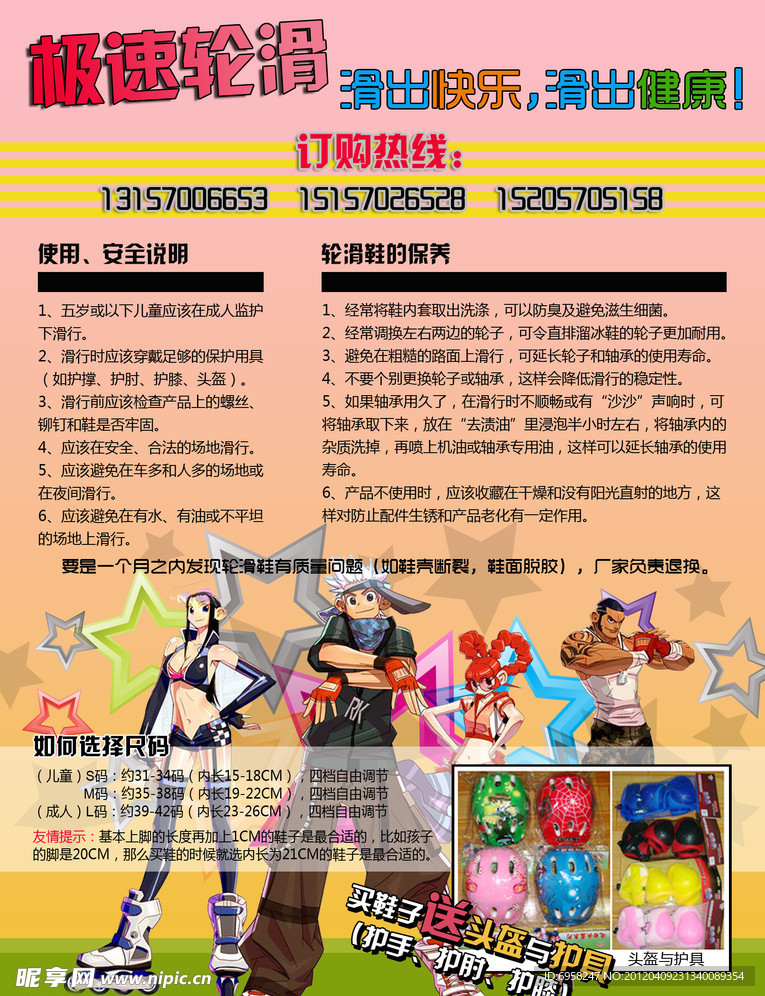轮滑海报
