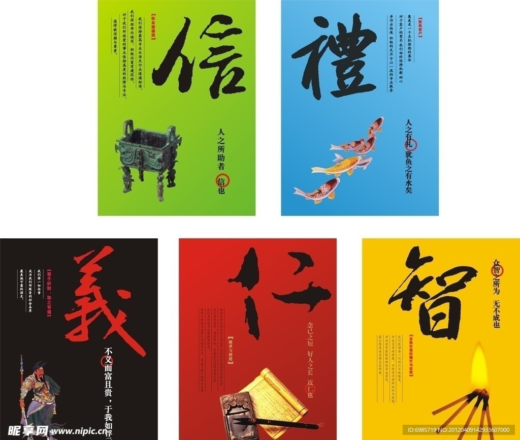 仁义礼智信展板