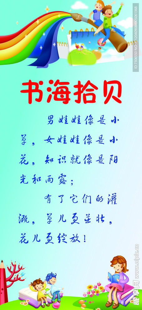幼儿园展板