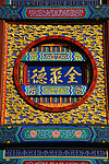 全聚德