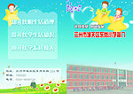 学校简介封面