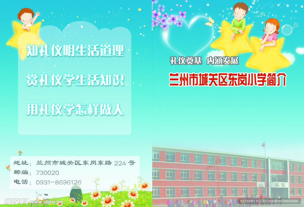 学校简介封面