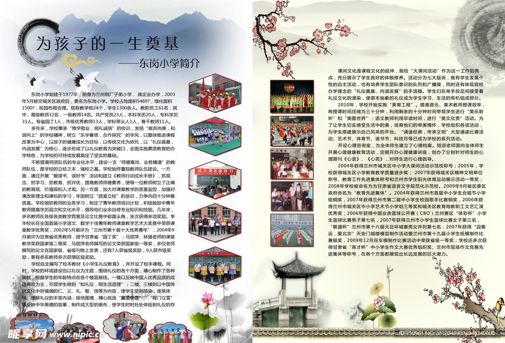 学校简介内页
