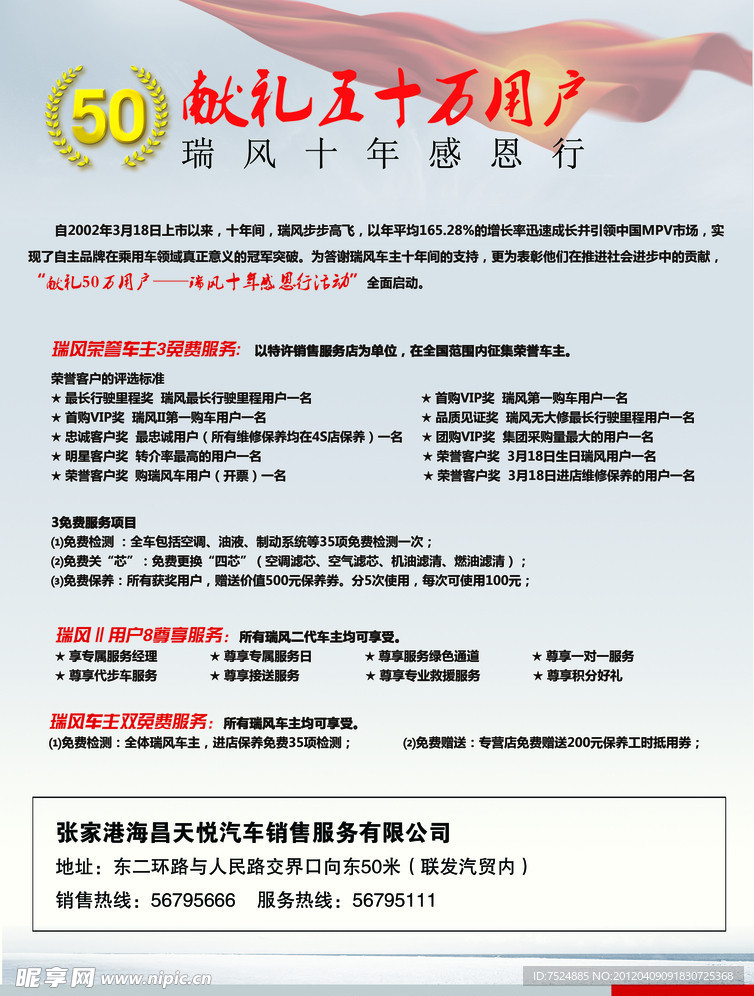 江淮单页