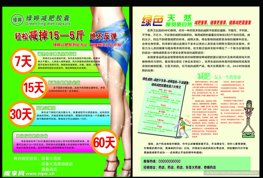 减肥茶单页