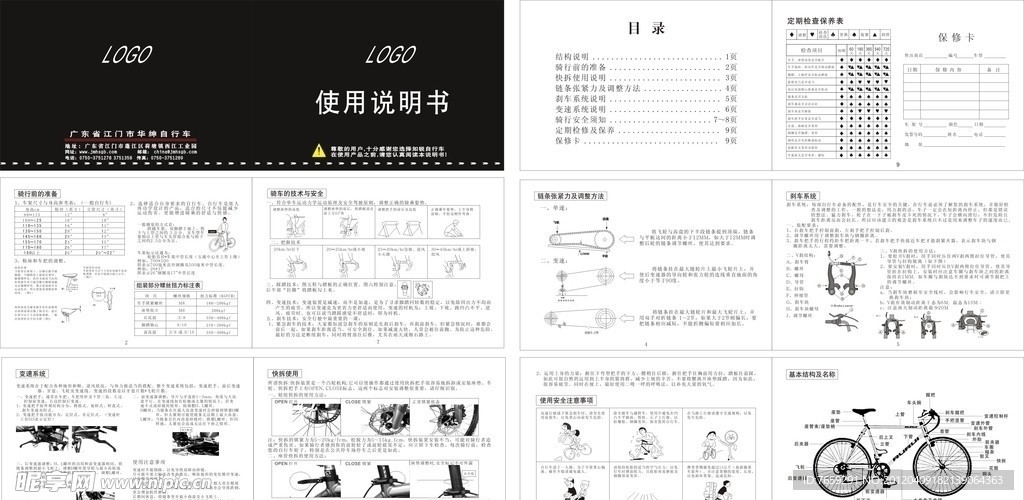 自行车说明书