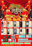 元旦贺新年