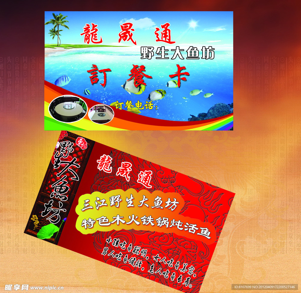 订餐卡