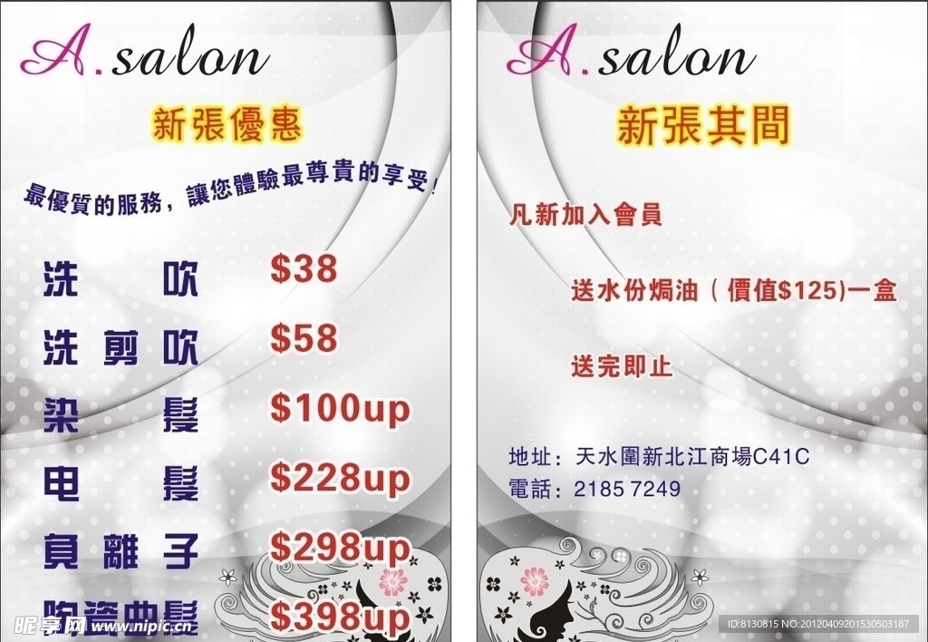 新张优惠