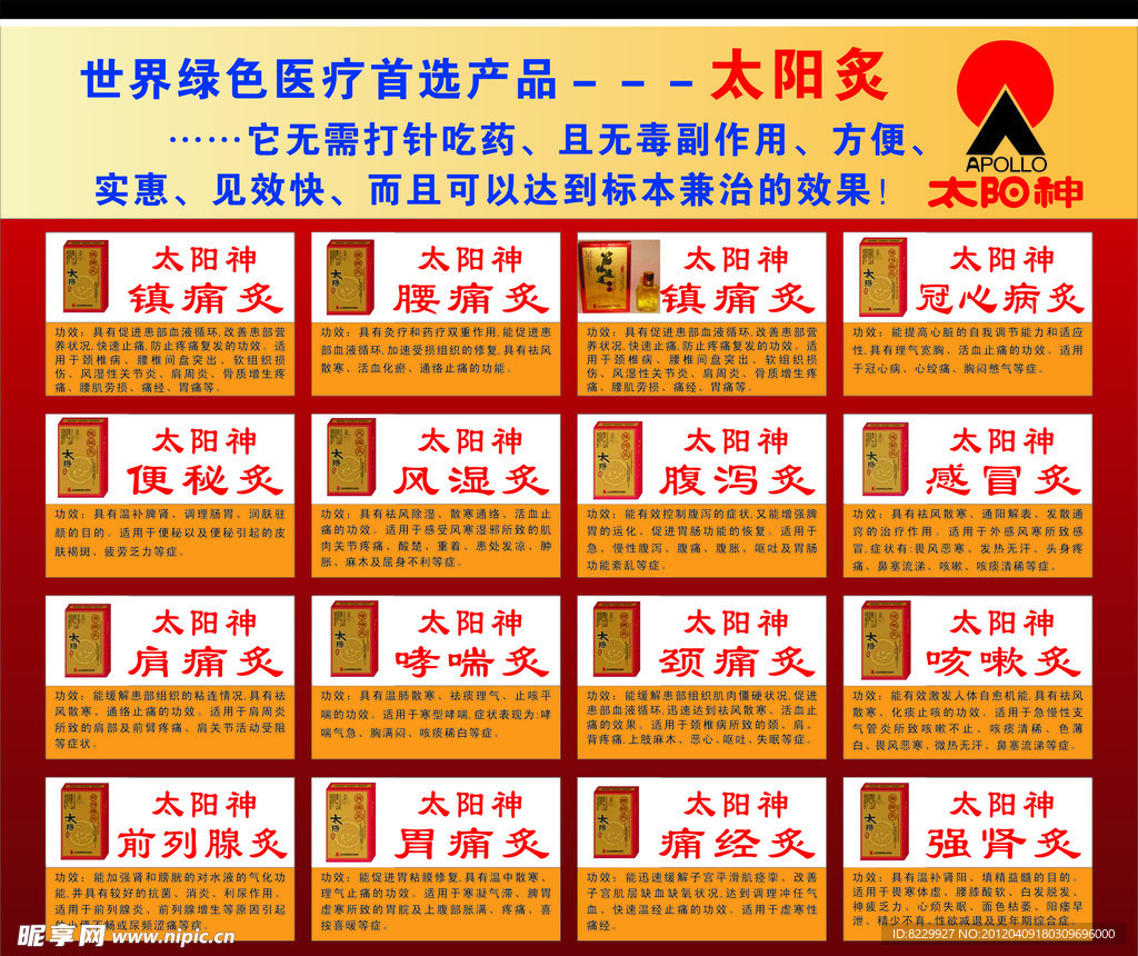 太阳神炙海报