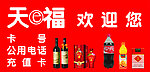 副食品门头