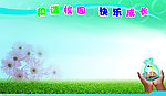 校园展板