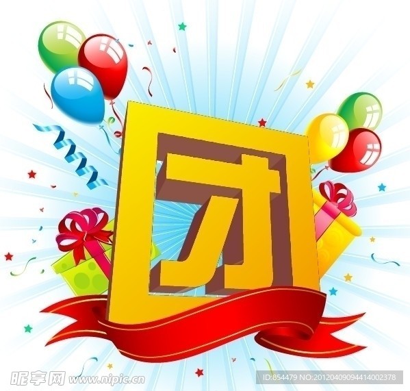 团购立体字