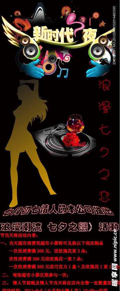 七夕情人节