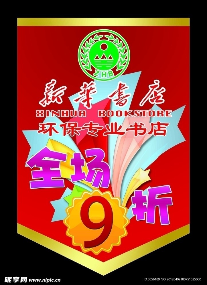 打折吊旗