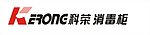 科荣消毒柜