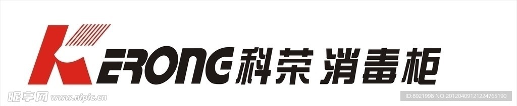 科荣消毒柜