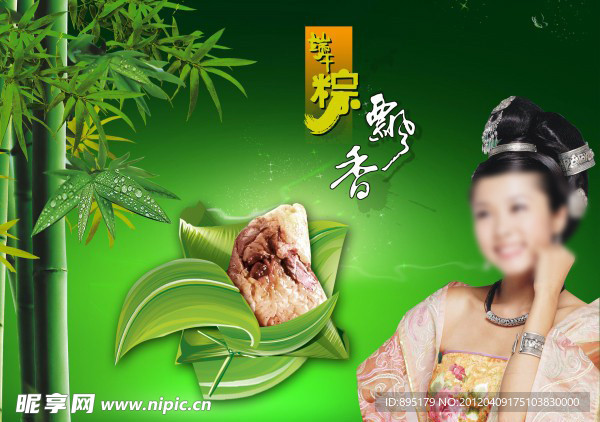 端午节