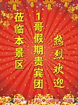 欢迎牌