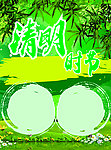 清明时节