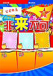 超市DM封面