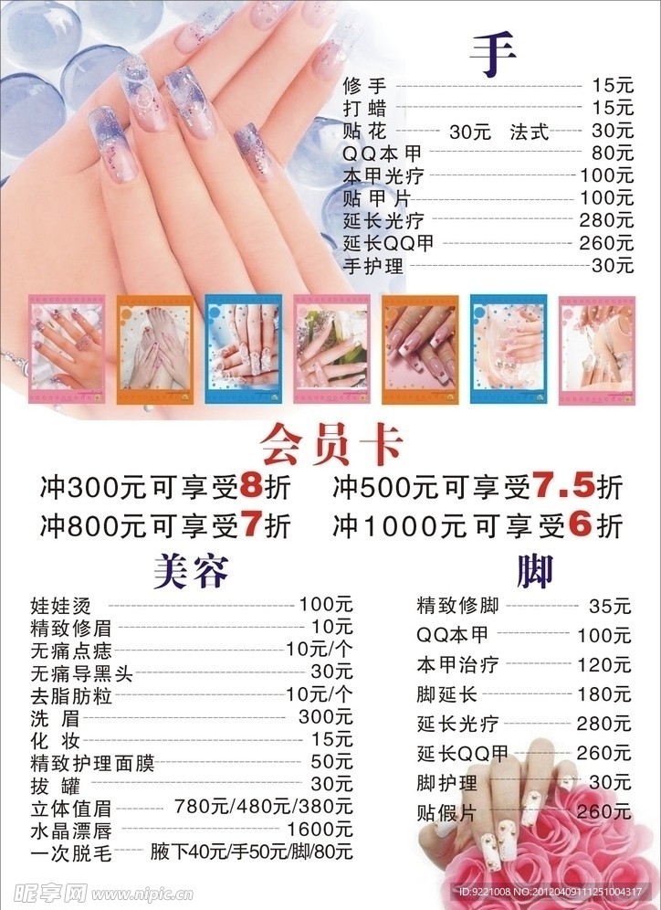 美容美甲