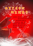 音乐海报