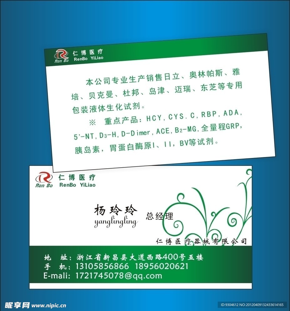 名片 卡片 医疗 公司