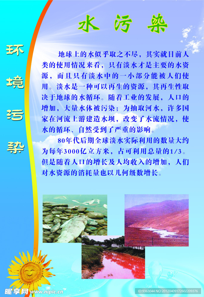 环境污染