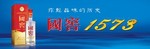 国窖1573