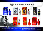 酒类宣传设计