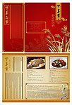 甲鱼 三折页