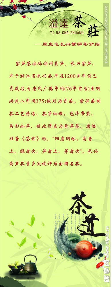 茶艺海报画册展架