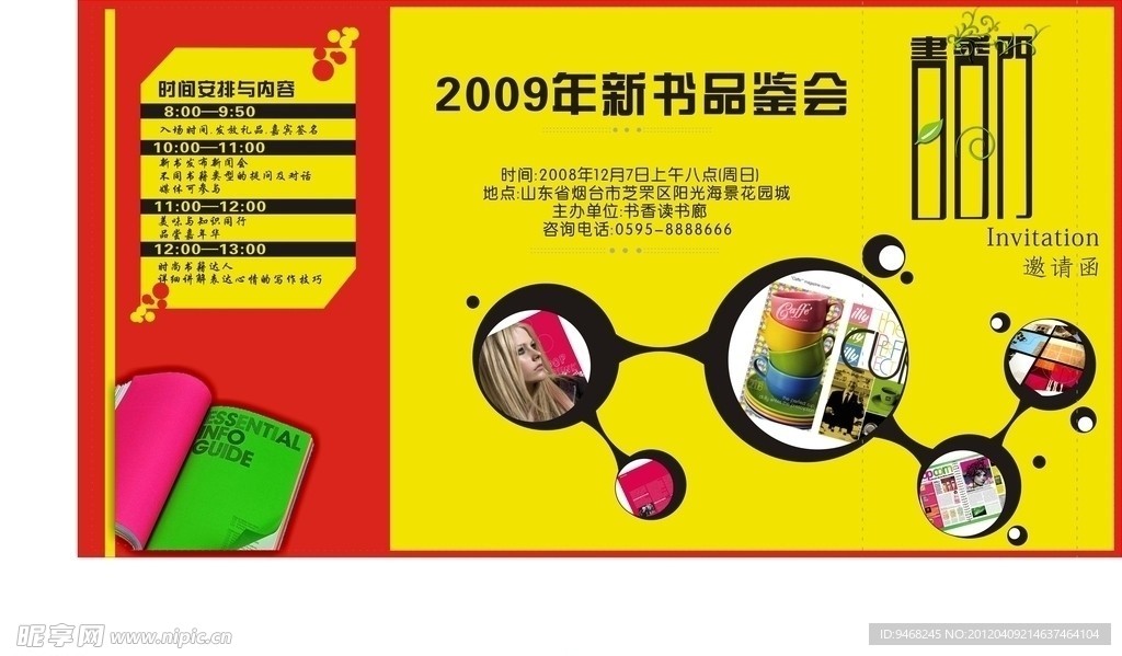 邀请函