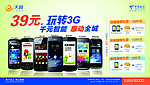 39元玩转3G