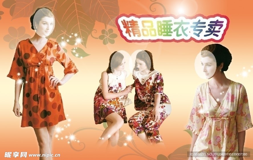 睡衣宣传