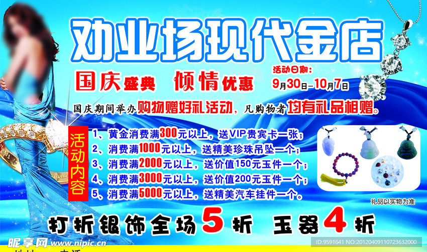金店广告
