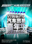 V1车展海报