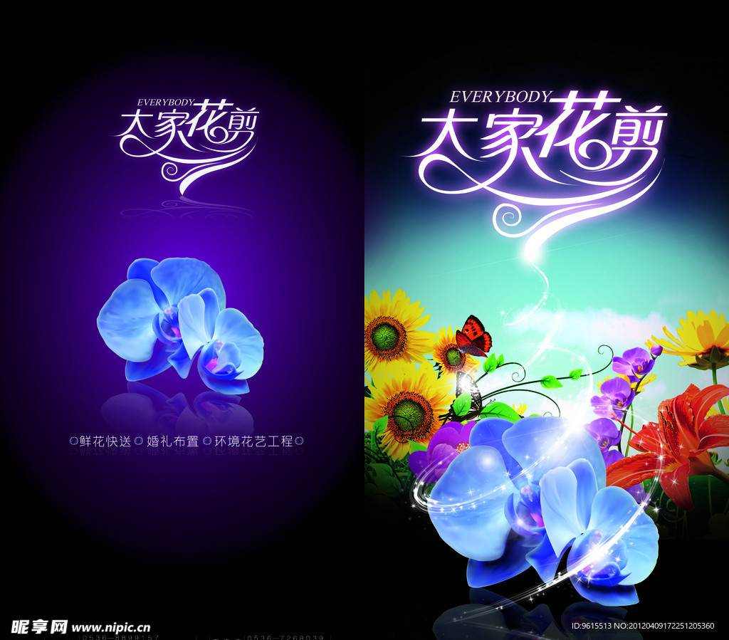 大家花剪