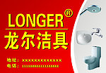 龙尔洁具