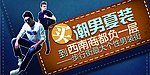 淘宝 潮男 夏装