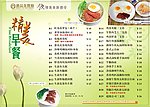 精美早餐