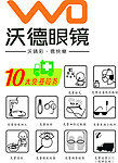 眼镜店传单