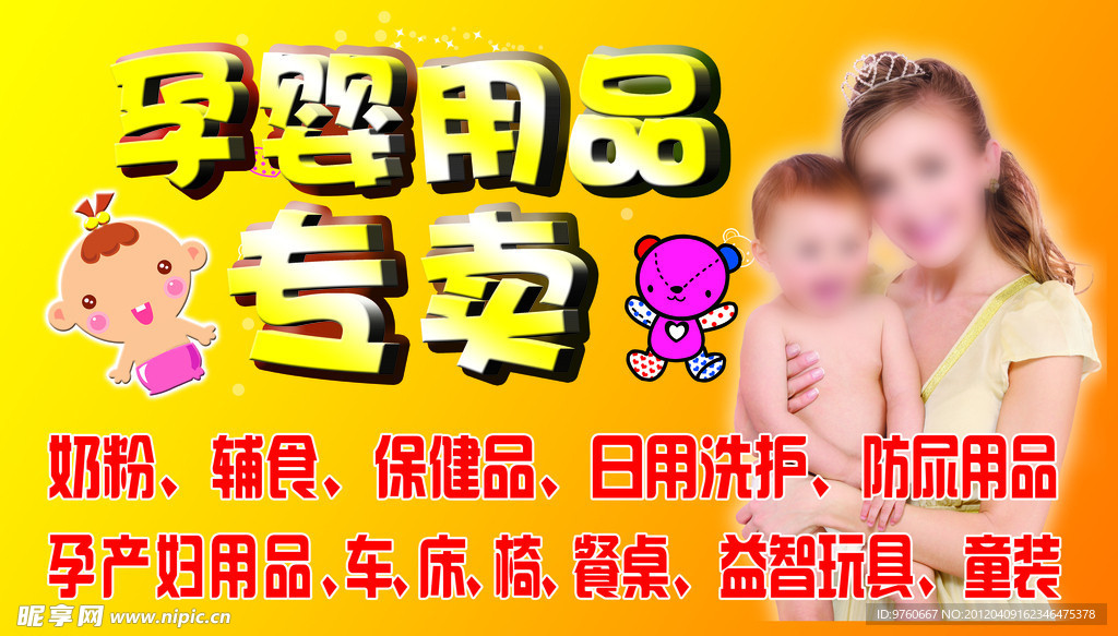 孕妇用品