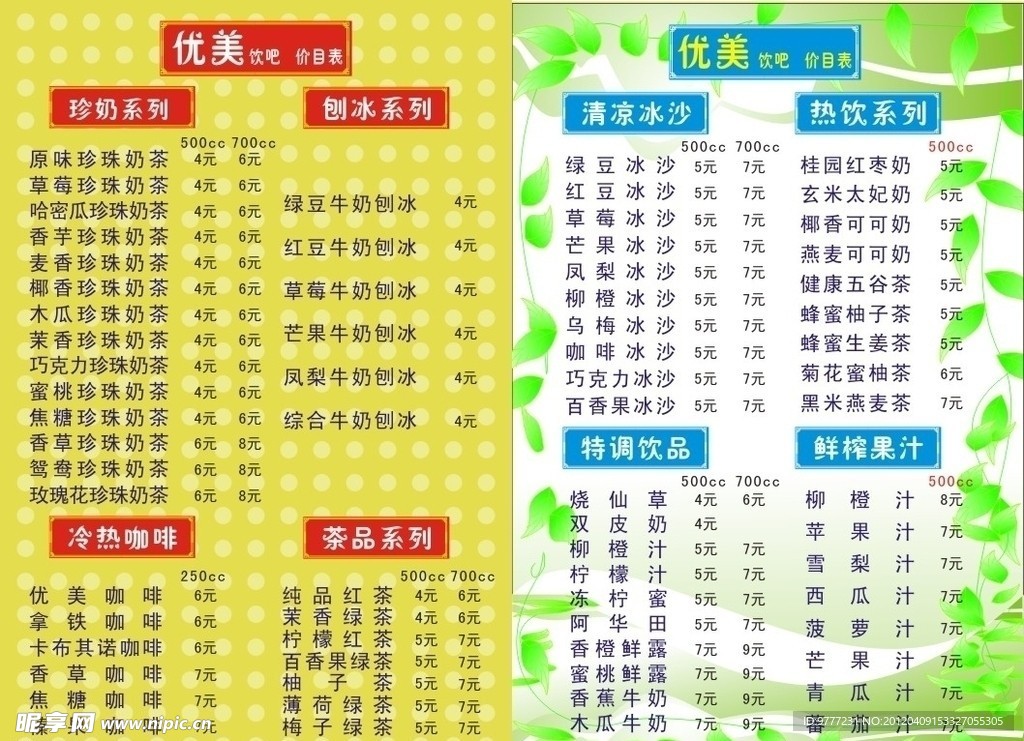 奶茶价目表