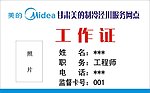 工作证