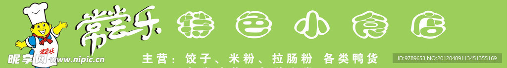 常尝乐