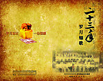 同学聚会封面